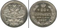 Монета 1894 – 1917 Николай II 20 копеек Серебро 1917