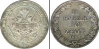 Монета 1825 – 1855 Николай I 1 1/2 рубля Серебро 1833