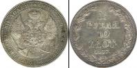 Монета 1825 – 1855 Николай I 1 1/2 рубля Серебро 1837