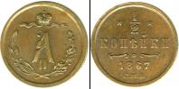 Монета 1855 – 1881 Александр II 1/2 копейки Медь 1867