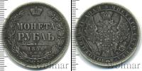 Монета 1855 – 1881 Александр II 1 рубль Серебро 1858