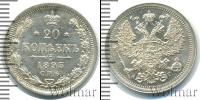 Монета 1881 – 1894 Александр III 20 копеек Серебро 1893