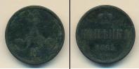 Монета 1855 – 1881 Александр II 1 копейка Медь 1865