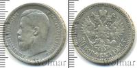 Монета 1894 – 1917 Николай II 50 копеек Серебро 1907