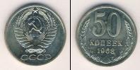 Монета СССР 1961-1991 50 копеек Медно-никель 1968