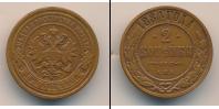 Монета 1881 – 1894 Александр III 2 копейки Медь 1884