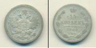 Монета 1894 – 1917 Николай II 15 копеек Серебро 1902