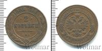 Монета 1881 – 1894 Александр III 2 копейки Медь 1882