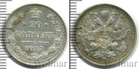 Монета 1894 – 1917 Николай II 20 копеек Серебро 1917