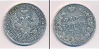 Монета 1825 – 1855 Николай I 1 рубль Серебро 1843