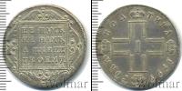 Монета 1796 – 1801 Павел I 1 полтина Серебро 1799