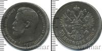 Монета 1894 – 1917 Николай II 50 копеек Серебро 1900