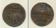 Монета 1796 – 1801 Павел I 2 копейки Медь 1798