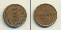 Монета 1855 – 1881 Александр II 1/2 копейки Медь 1876