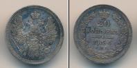 Монета 1825 – 1855 Николай I 20 копеек Серебро 1854
