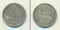 Монета 1881 – 1894 Александр III 5 копеек Серебро 1889