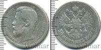Монета 1894 – 1917 Николай II 50 копеек Серебро 1907