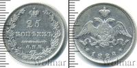 Монета 1825 – 1855 Николай I 25 копеек Серебро 1828