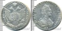 Монета 1762 – 1796 Екатерина II 20 копеек Серебро 1786