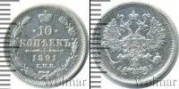 Монета 1881 – 1894 Александр III 10 копеек Серебро 1891