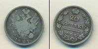 Монета 1801 – 1825 Александр I 20 копеек Серебро 1824