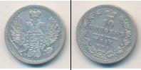 Монета 1855 – 1881 Александр II 10 копеек Серебро 1857