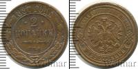 Монета 1881 – 1894 Александр III 2 копейки Медь 1887