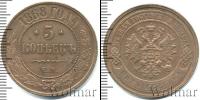 Монета 1855 – 1881 Александр II 5 копеек Медь 1868