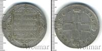 Монета 1796 – 1801 Павел I 1 полтина Серебро 1798