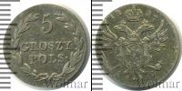 Монета 1825 – 1855 Николай I 5 грошей Серебро 1827