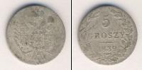 Монета 1825 – 1855 Николай I 5 грошей Серебро 1839