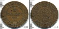 Монета 1881 – 1894 Александр III 2 копейки Медь 1883