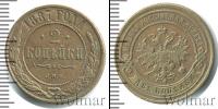Монета 1881 – 1894 Александр III 2 копейки Медь 1887