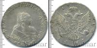 Монета 1741 – 1761 Елизавета Петровна 1 рубль Серебро 1752
