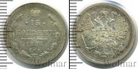 Монета 1881 – 1894 Александр III 15 копеек Серебро 1886