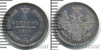 Монета 1855 – 1881 Александр II 5 копеек Серебро 1858