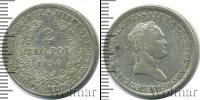Монета 1825 – 1855 Николай I 2 злотых Серебро 1830