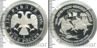 Монета Современная Россия 150 рублей Платина 1995