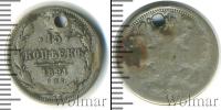 Монета 1881 – 1894 Александр III 15 копеек Серебро 1891