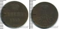 Монета 1855 – 1881 Александр II 1 деньга Медь 1859
