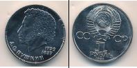 Монета СССР 1961-1991 1 рубль Медно-никель 1984