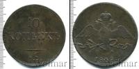 Монета 1825 – 1855 Николай I 10 копеек Медь 1838