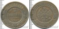 Монета 1881 – 1894 Александр III 3 копейки Медь 1883