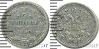 Монета 1855 – 1881 Александр II 5 копеек Серебро 1860