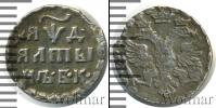 Монета 1689 – 1725 Петр I Алтын Серебро 1704