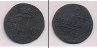 Монета 1796 – 1801 Павел I 2 копейки Медь 1801