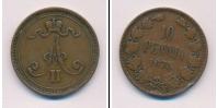 Монета 1855 – 1881 Александр II 10 пенни Медь 1875