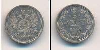 Монета 1855 – 1881 Александр II 5 копеек Серебро 1864