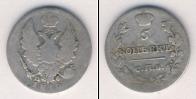 Монета 1801 – 1825 Александр I 5 копеек Серебро 1816