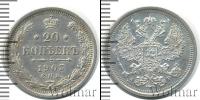 Монета 1894 – 1917 Николай II 20 копеек Серебро 1903